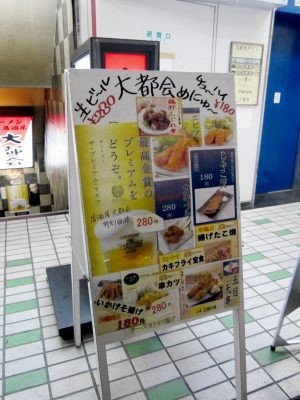 店先の看板@大都会