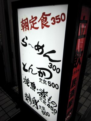 店先の看板@大都会