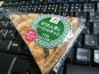 セブンイレブンで売ってたキッシュ